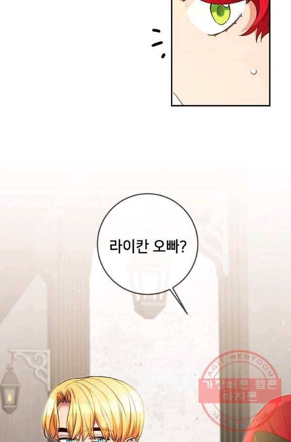 마릴린은 라리엔사를 너무 좋아해! 55화 10