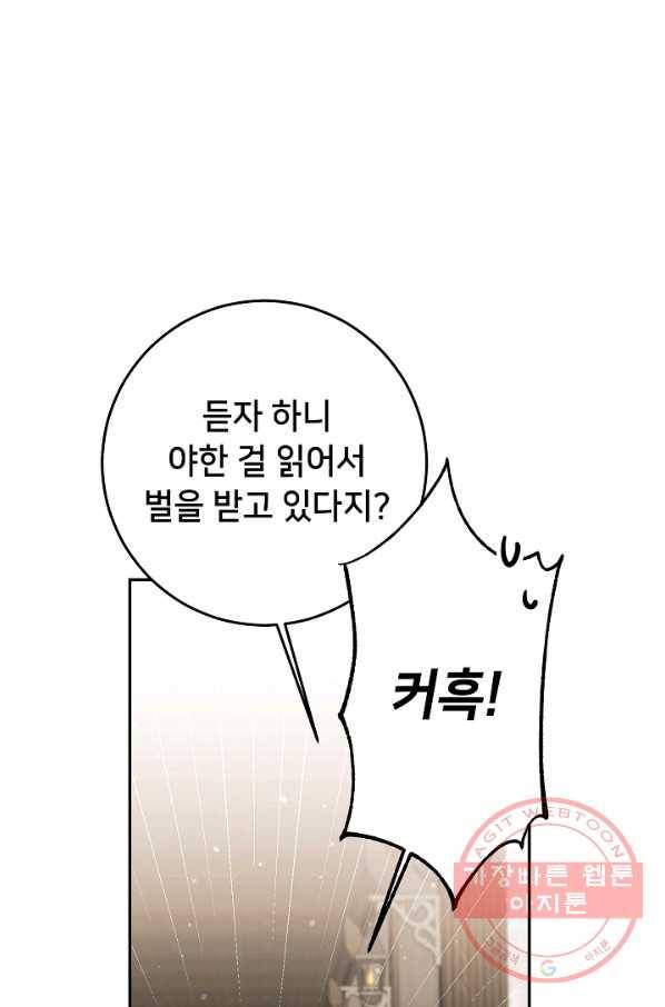 마릴린은 라리엔사를 너무 좋아해! 55화 12