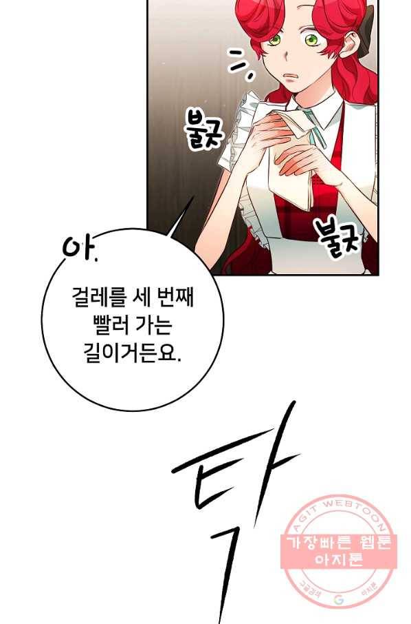마릴린은 라리엔사를 너무 좋아해! 55화 15
