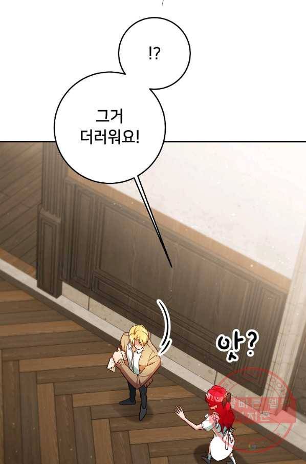 마릴린은 라리엔사를 너무 좋아해! 55화 16