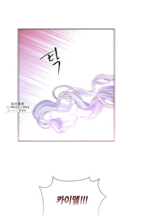 이뤄질 수 없는 마녀의 소망 119화 3