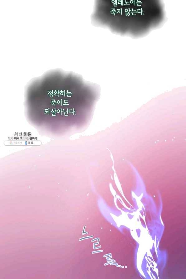 이뤄질 수 없는 마녀의 소망 119화 10