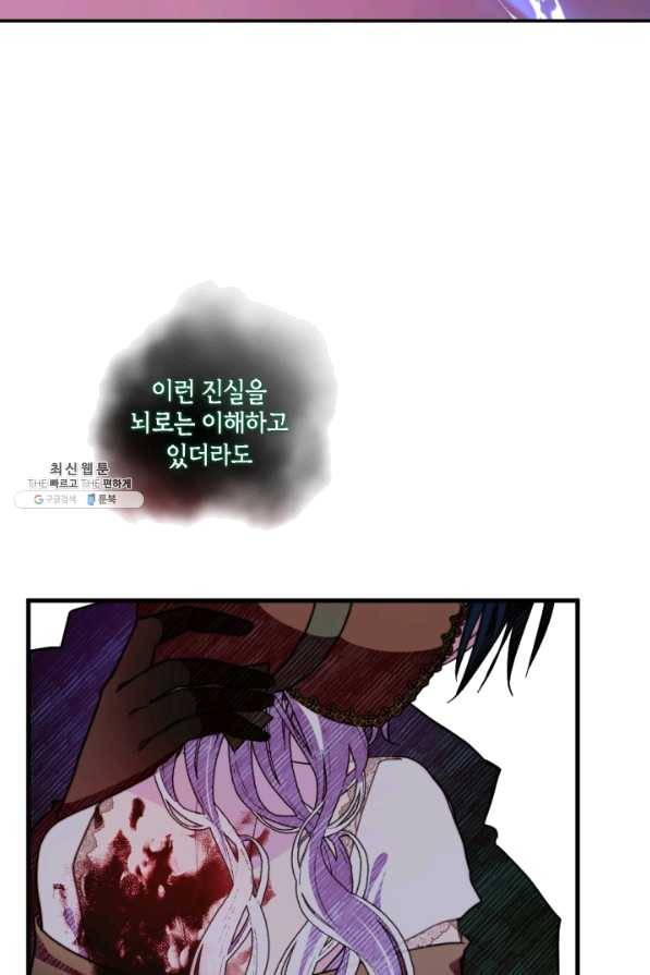 이뤄질 수 없는 마녀의 소망 119화 11