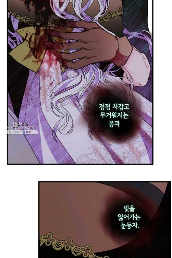 이뤄질 수 없는 마녀의 소망 119화 12