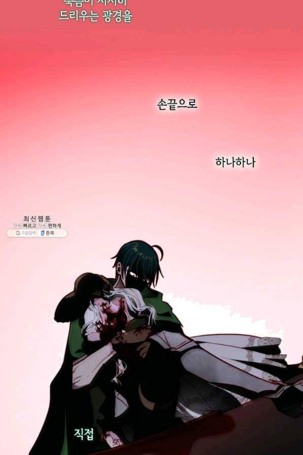 이뤄질 수 없는 마녀의 소망 119화 14