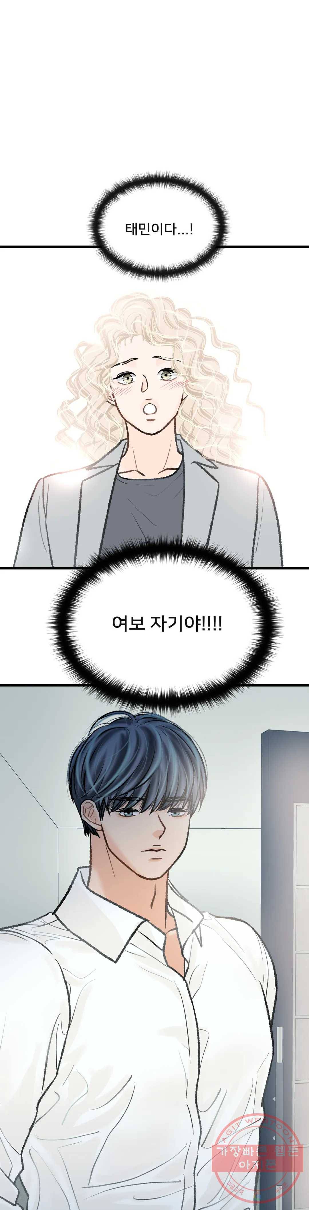 우리 바꿔서 할까 15화 1
