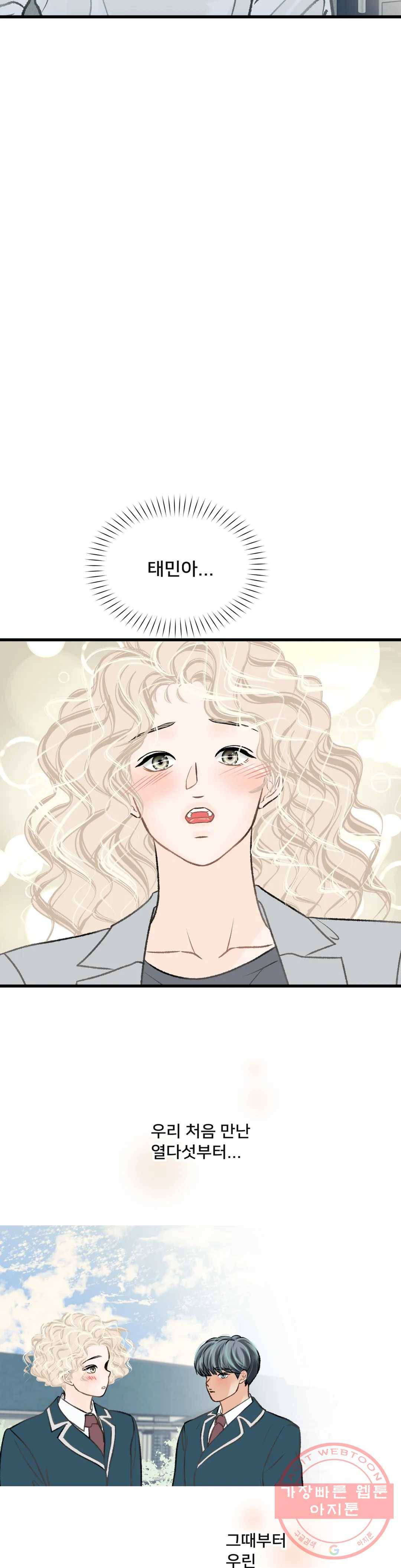 우리 바꿔서 할까 15화 2