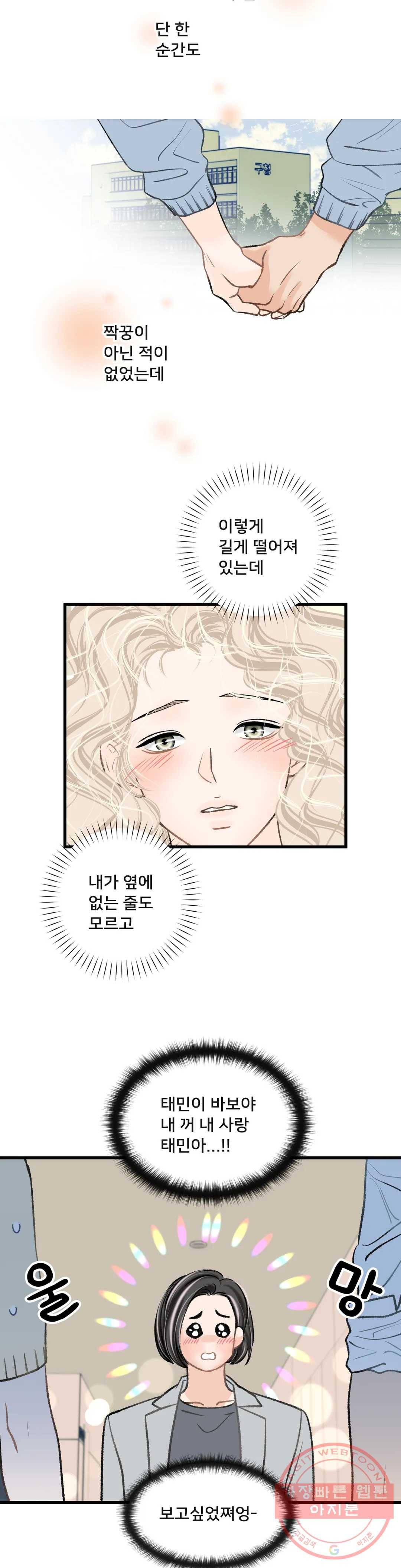 우리 바꿔서 할까 15화 3
