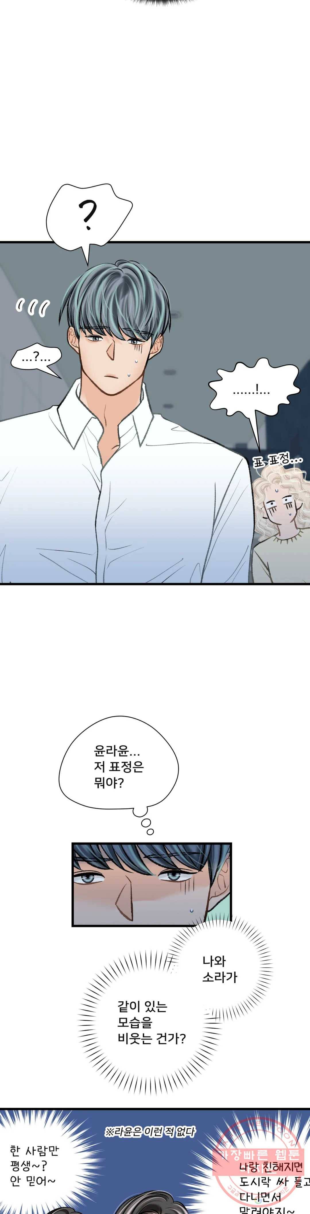 우리 바꿔서 할까 15화 4