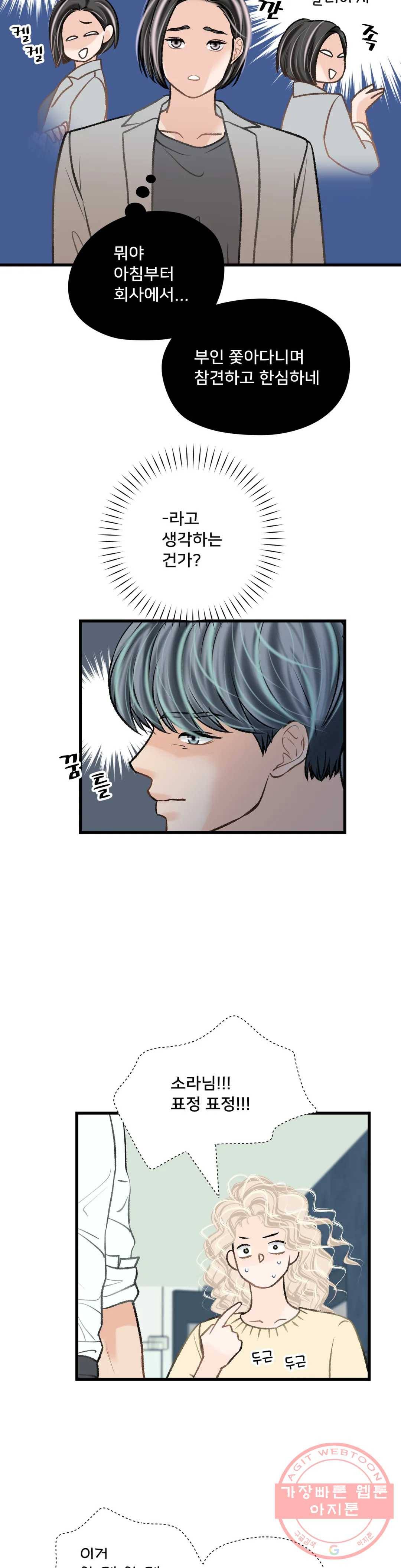 우리 바꿔서 할까 15화 5