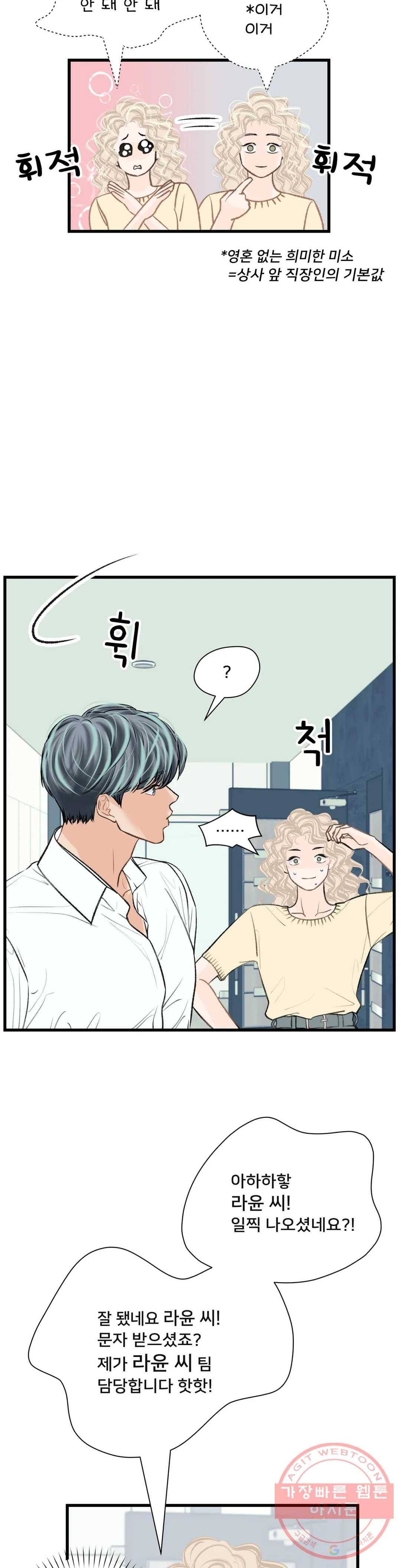 우리 바꿔서 할까 15화 6