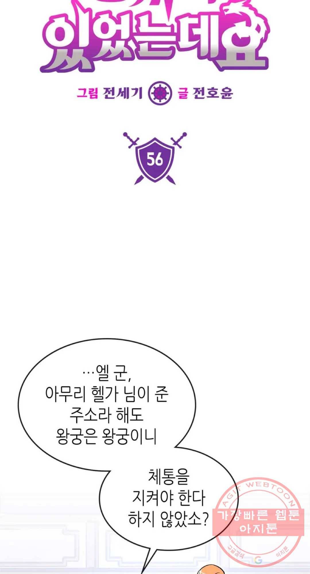 용사가 있었는데요 56화 11