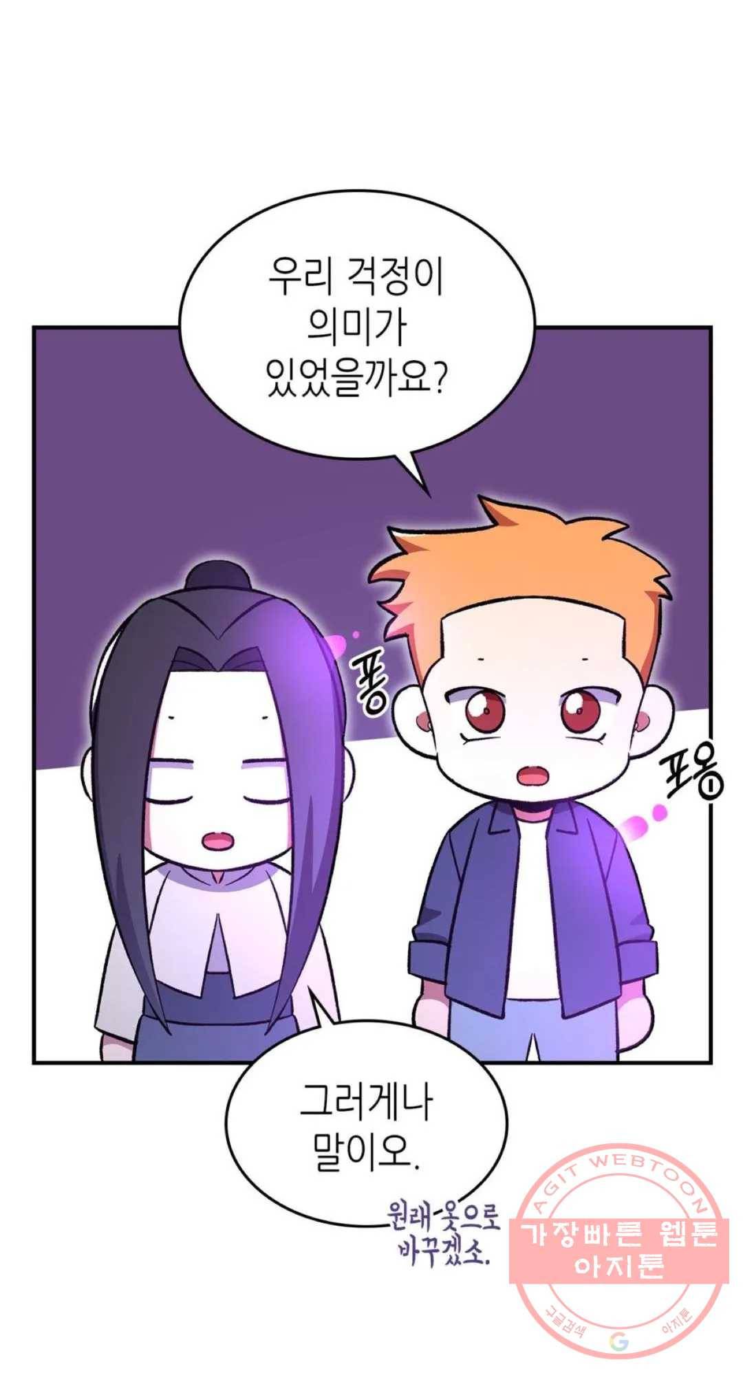 용사가 있었는데요 56화 18