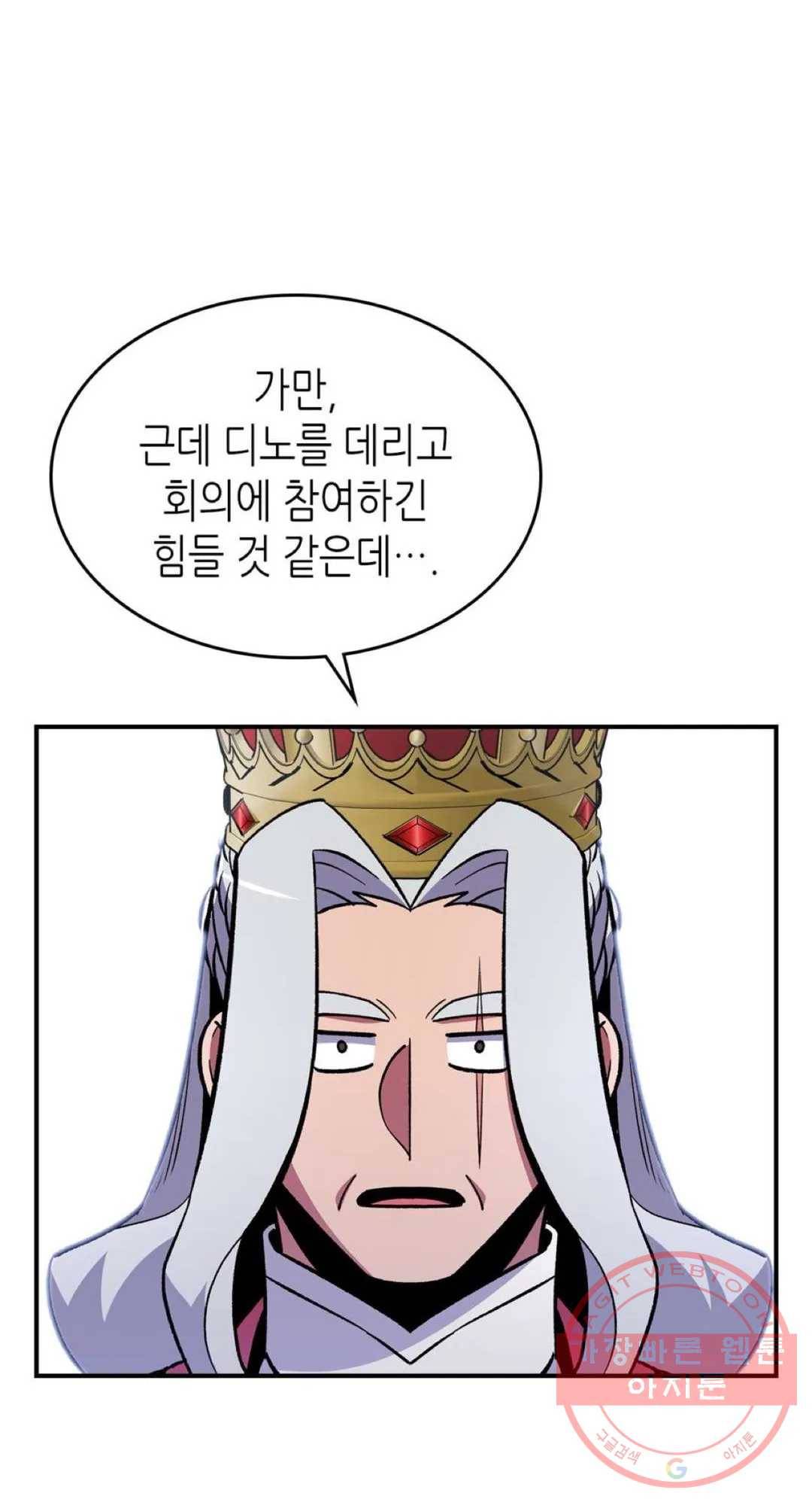 용사가 있었는데요 56화 23