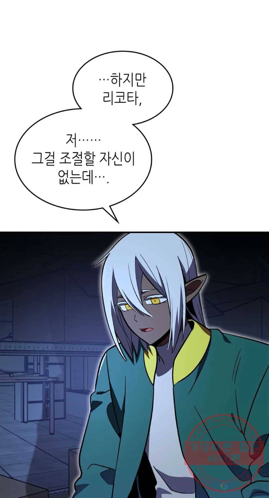 용사가 있었는데요 56화 54