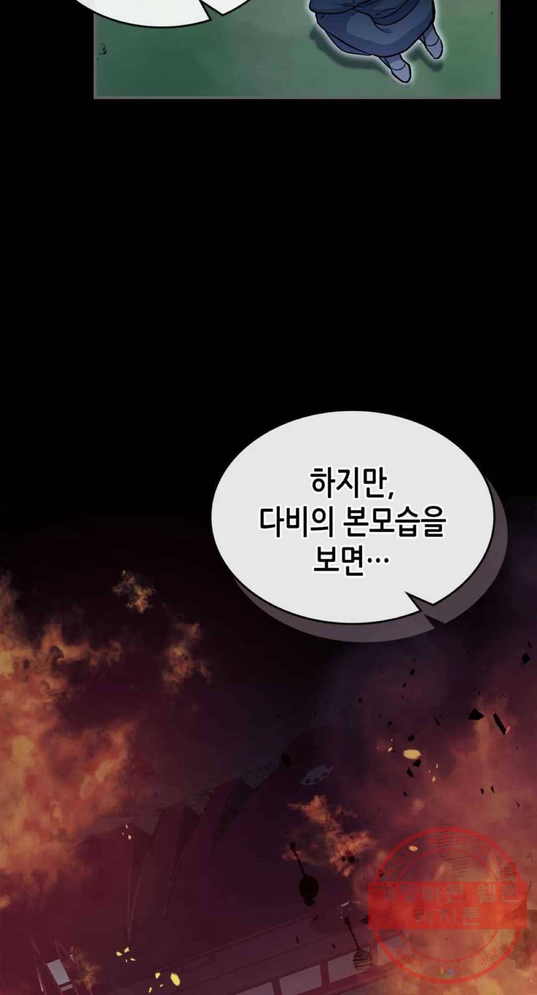 용사가 있었는데요 56화 69