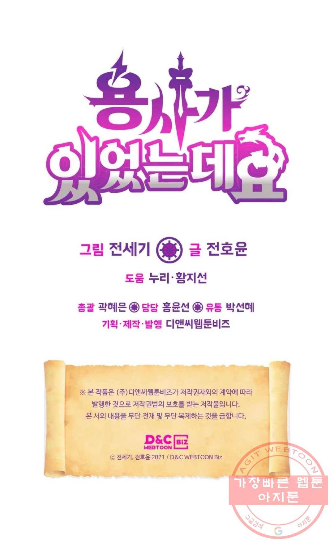 용사가 있었는데요 56화 77