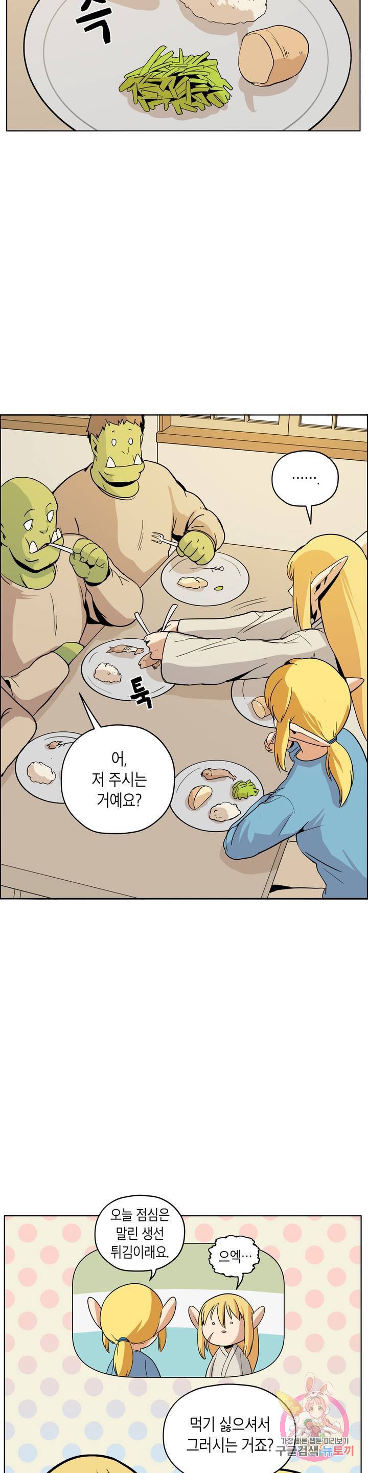 오크의 포로가 된 엘프 여사령관 48화 2