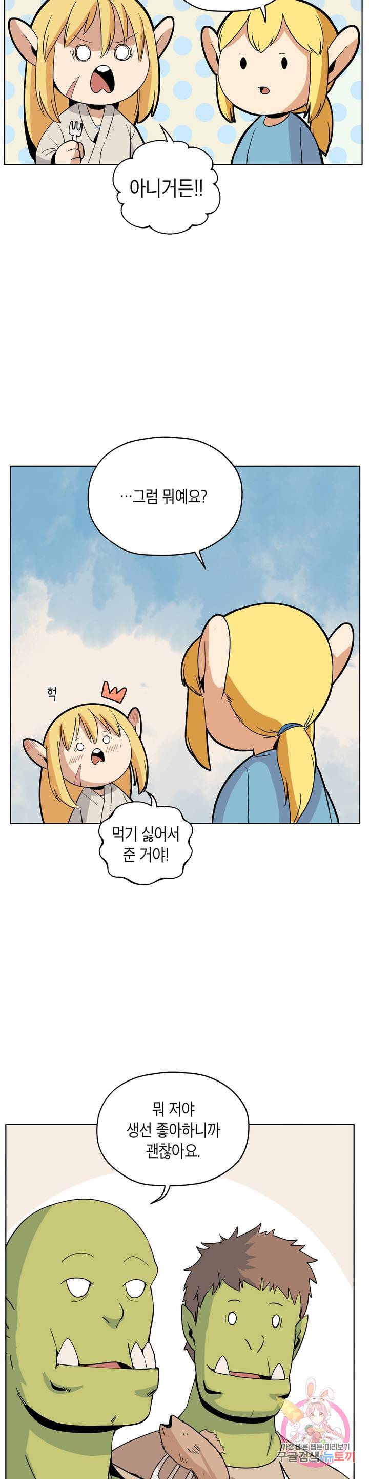 오크의 포로가 된 엘프 여사령관 48화 3