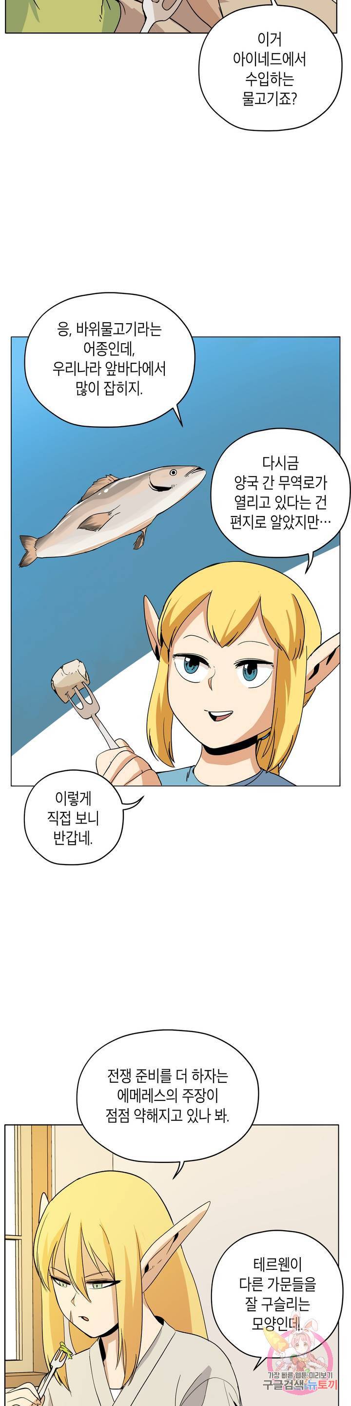 오크의 포로가 된 엘프 여사령관 48화 4