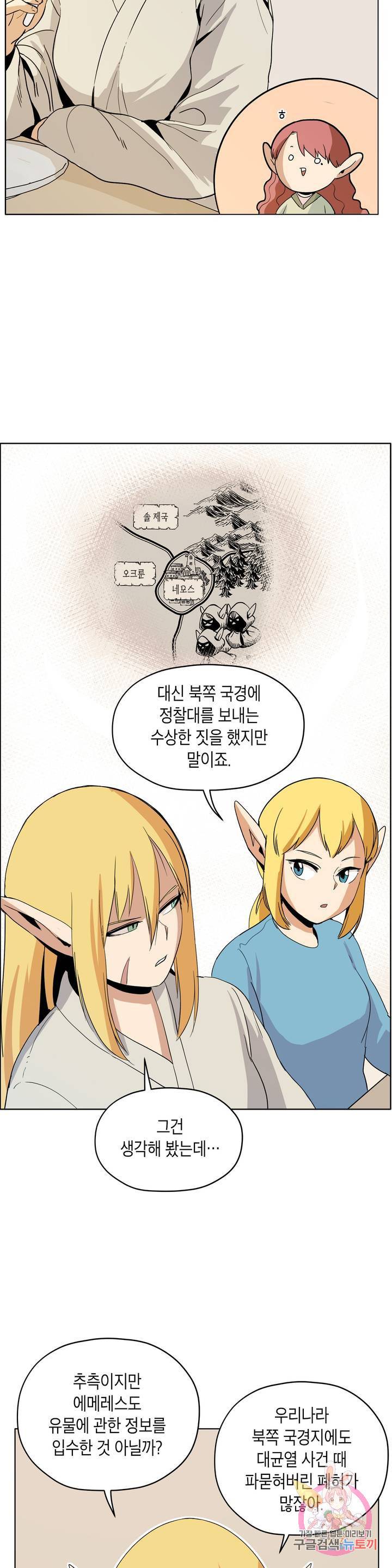 오크의 포로가 된 엘프 여사령관 48화 5