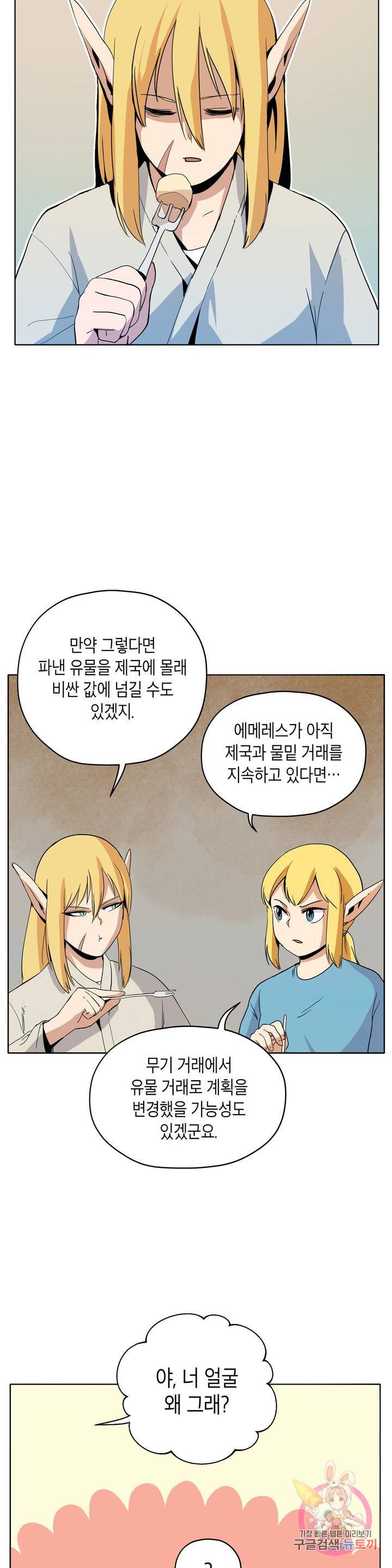 오크의 포로가 된 엘프 여사령관 48화 6