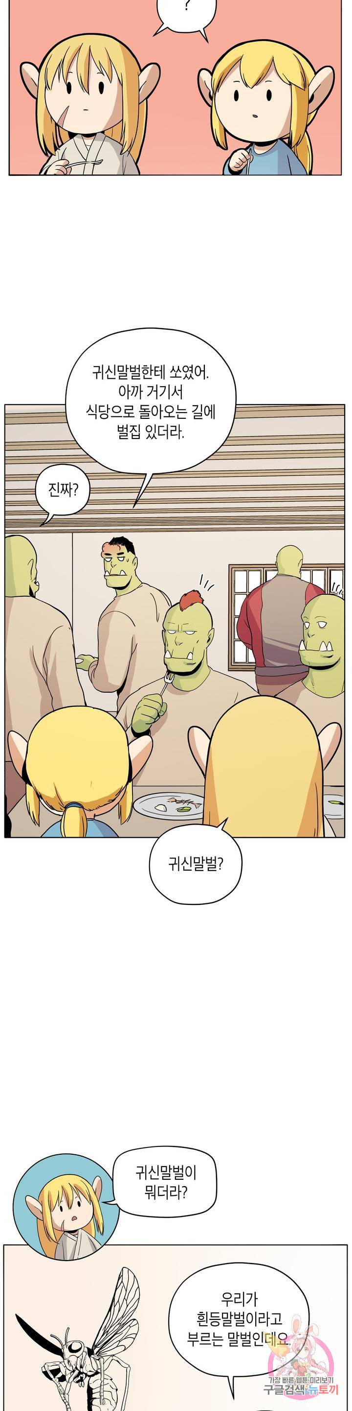 오크의 포로가 된 엘프 여사령관 48화 7