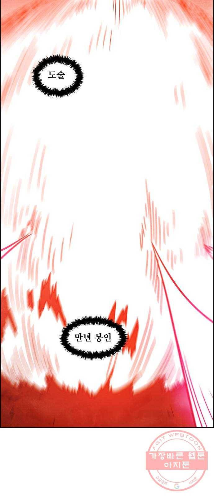 도사 가온 3부 1화 33