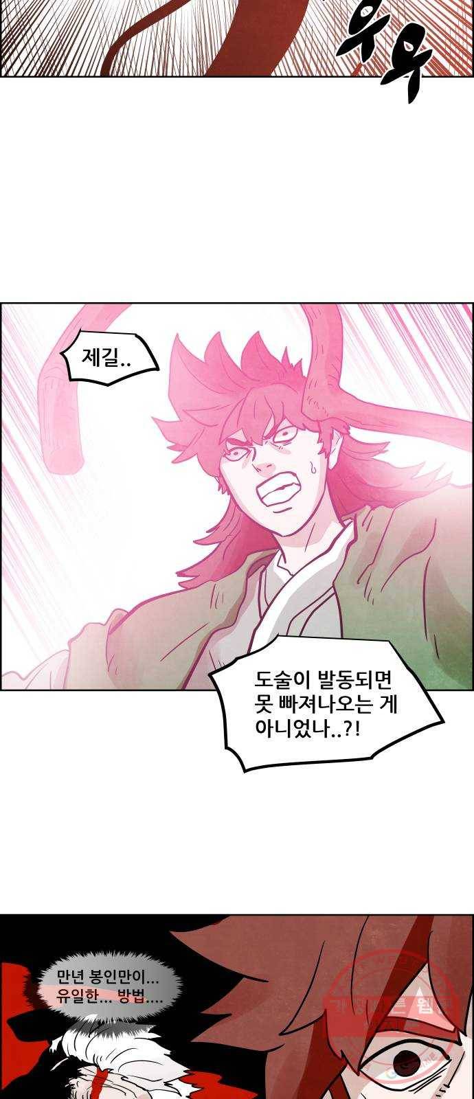 도사 가온 3부 1화 38