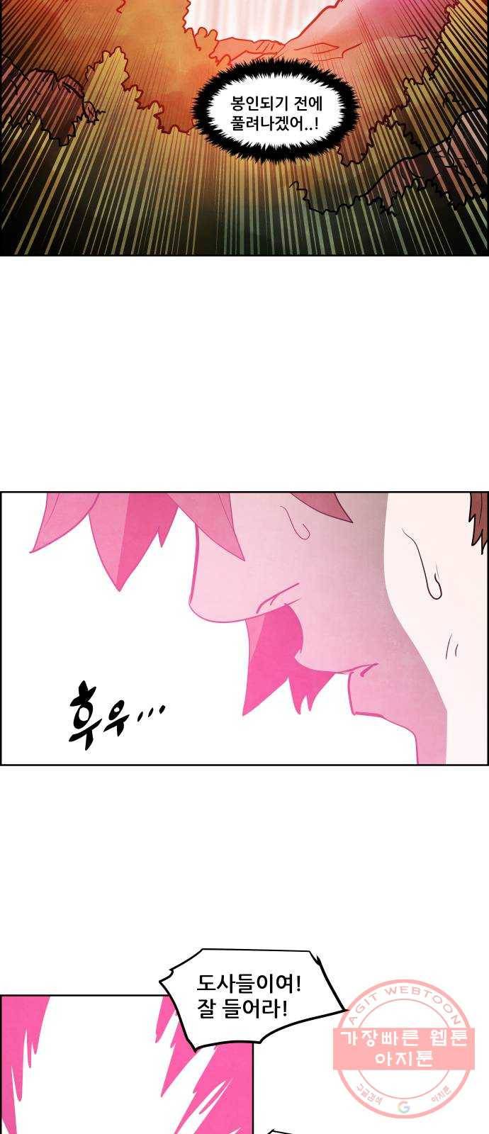 도사 가온 3부 1화 40