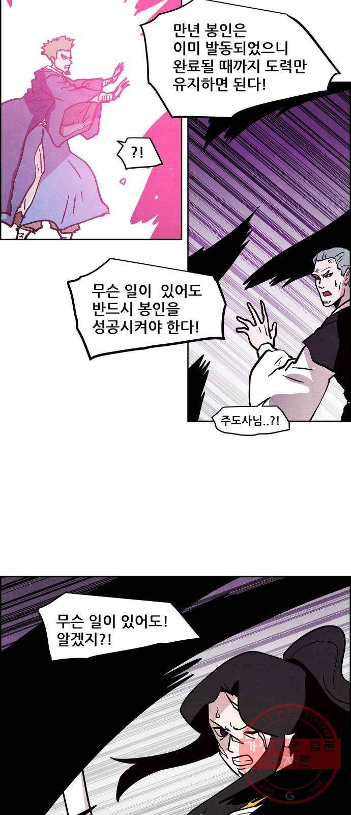 도사 가온 3부 1화 41