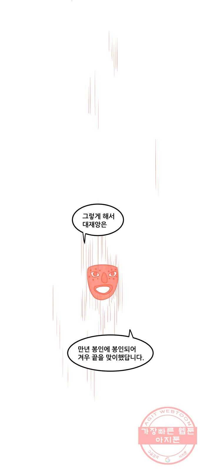 도사 가온 3부 1화 53