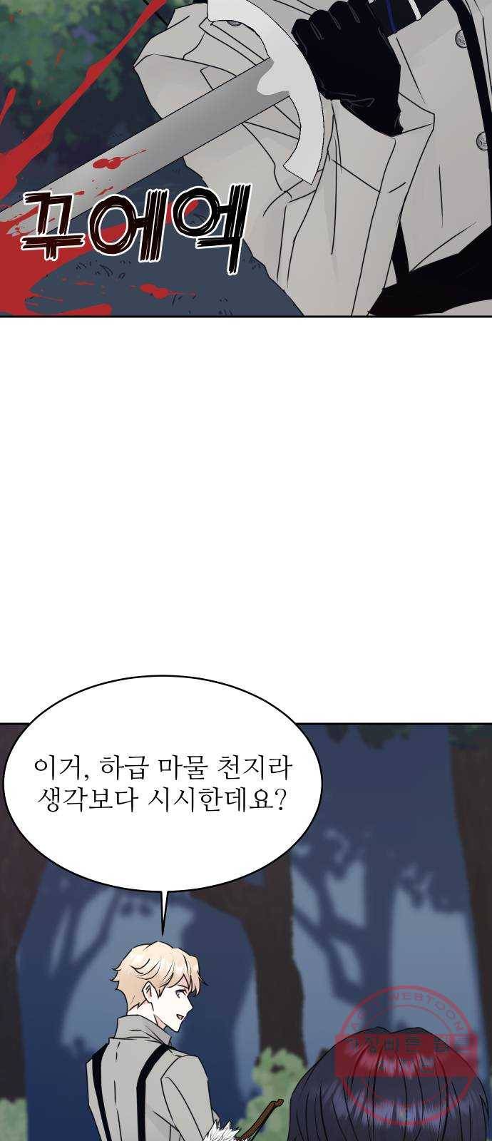 숨겨진 성녀 17화 4
