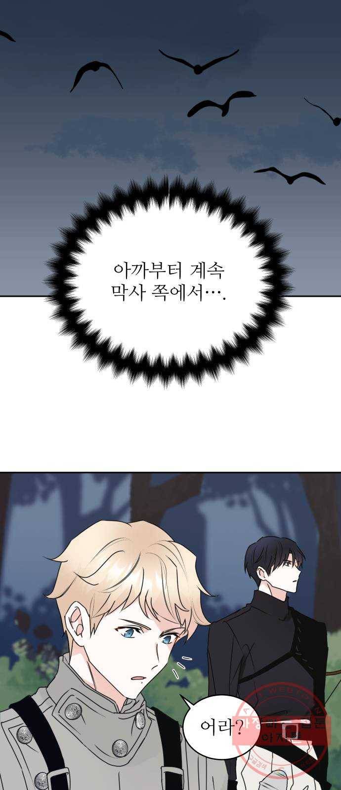숨겨진 성녀 17화 9