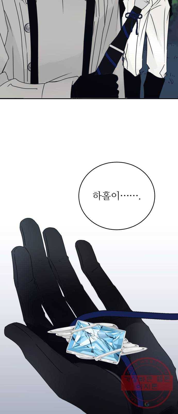 숨겨진 성녀 17화 10