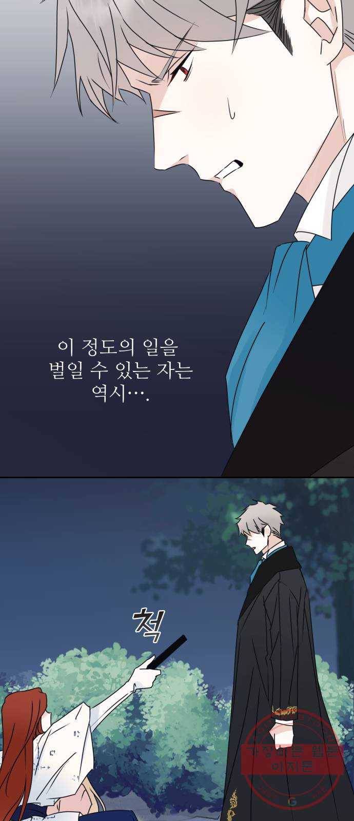 숨겨진 성녀 17화 36