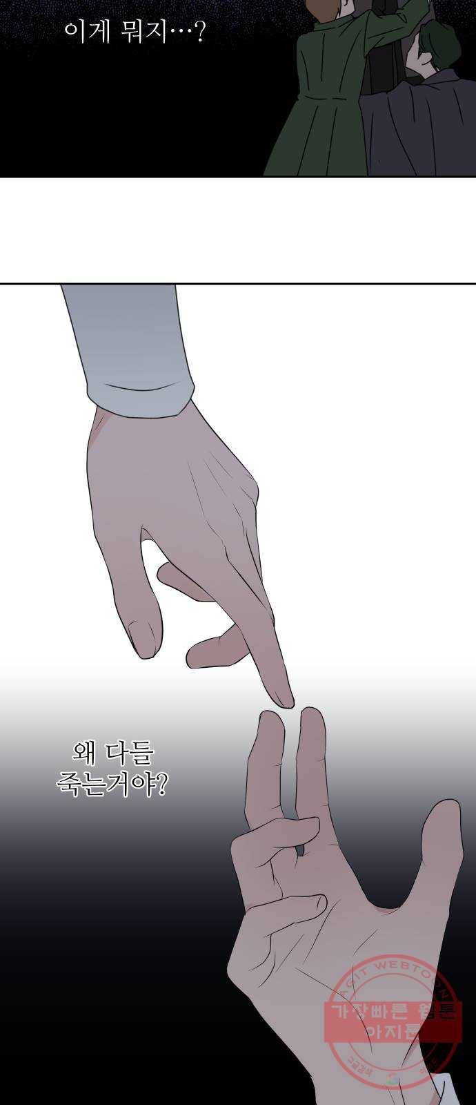 숨겨진 성녀 17화 40