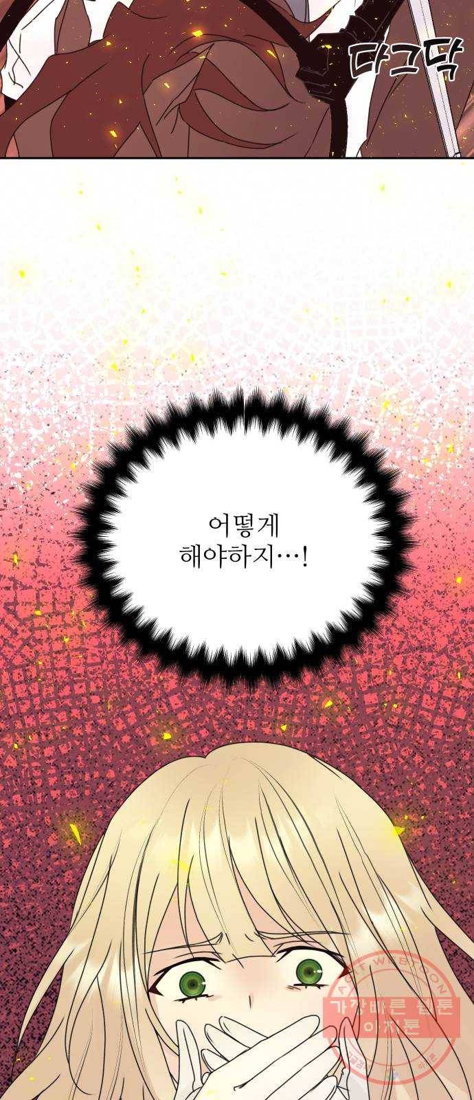 숨겨진 성녀 17화 47
