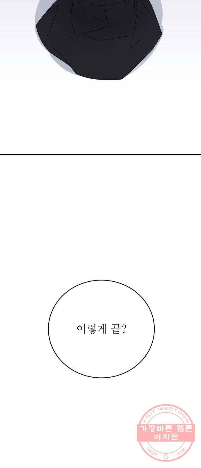 숨겨진 성녀 17화 52