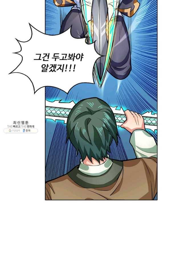 무도독존 192화 4
