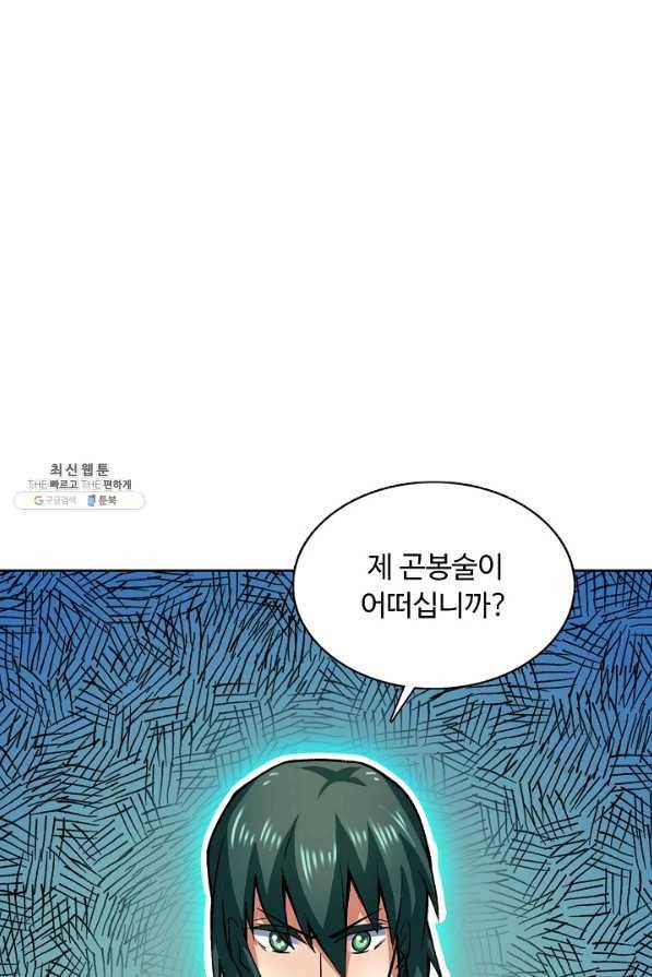 무도독존 192화 19