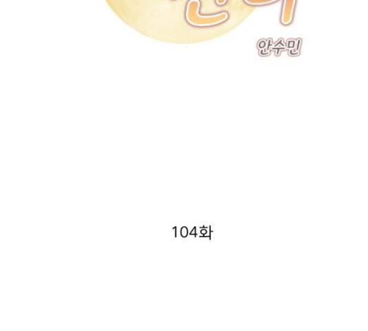 견우와 선녀 104화 2