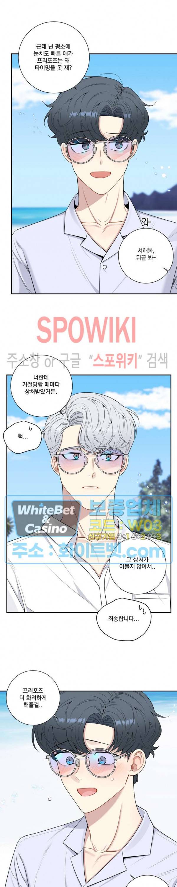 겨울 지나 벚꽃 시즌4 외전 16화 2