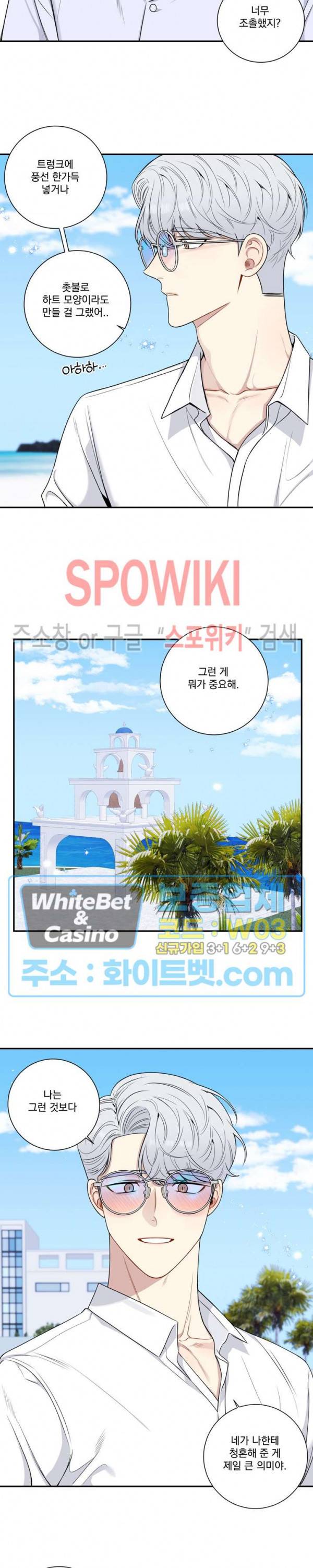 겨울 지나 벚꽃 시즌4 외전 16화 3
