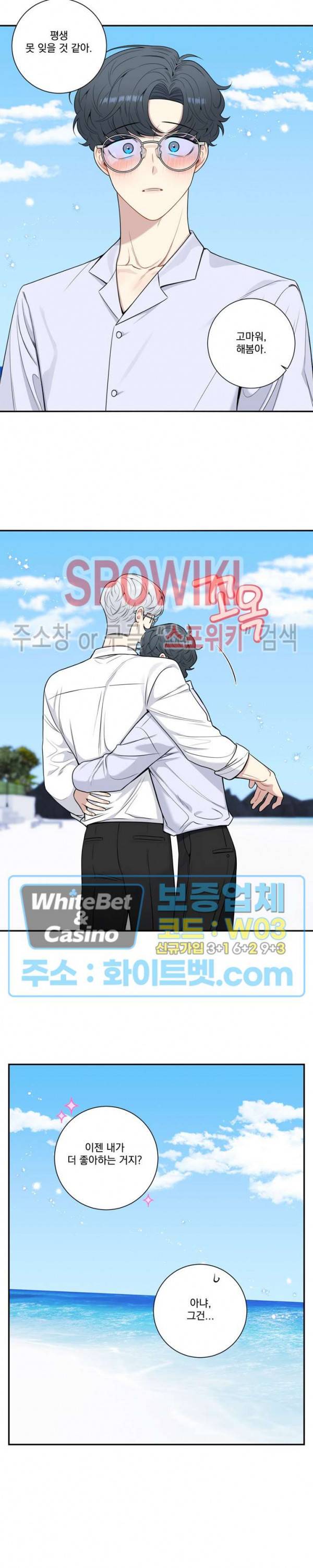 겨울 지나 벚꽃 시즌4 외전 16화 4