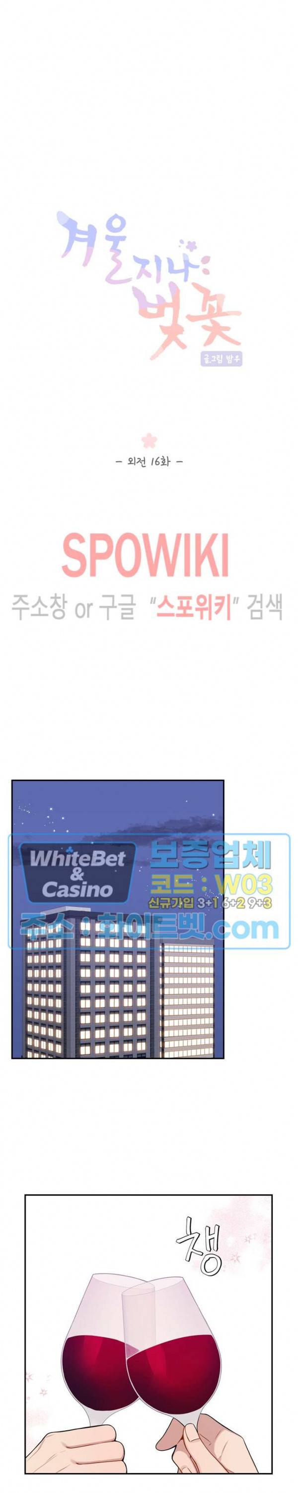 겨울 지나 벚꽃 시즌4 외전 16화 5