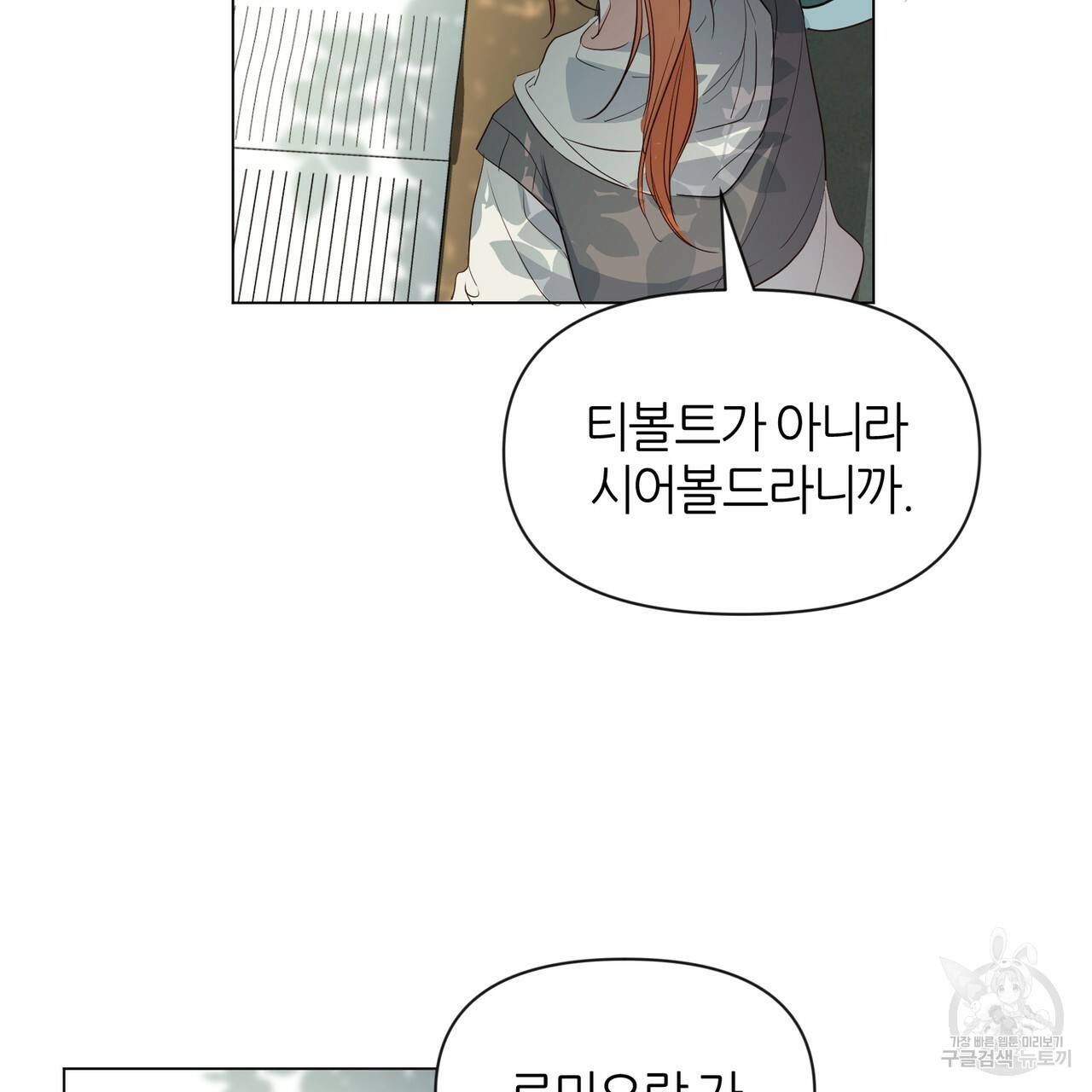 줄리엣, 여긴 캔자스가 아니야 35화 4