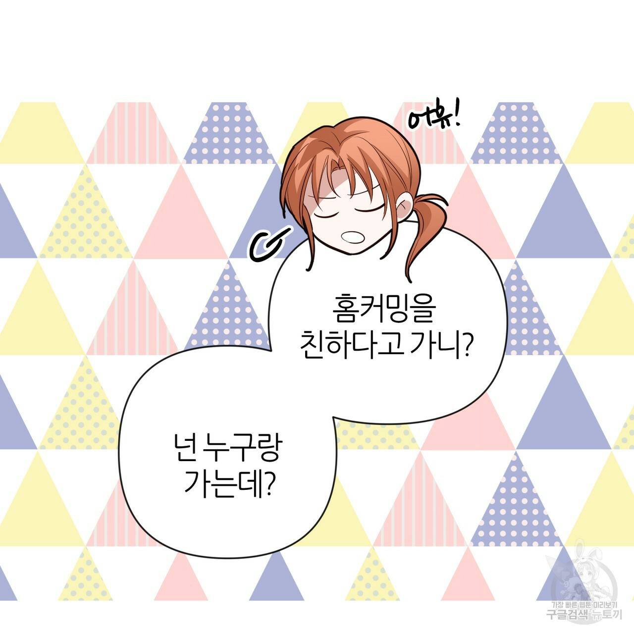 줄리엣, 여긴 캔자스가 아니야 35화 7