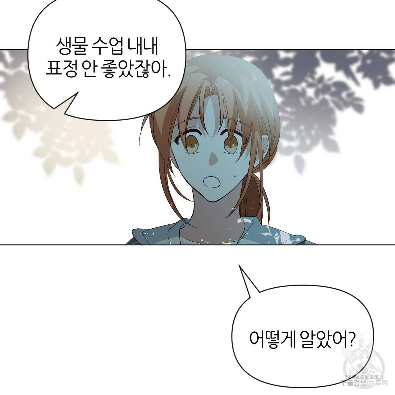 줄리엣, 여긴 캔자스가 아니야 35화 24
