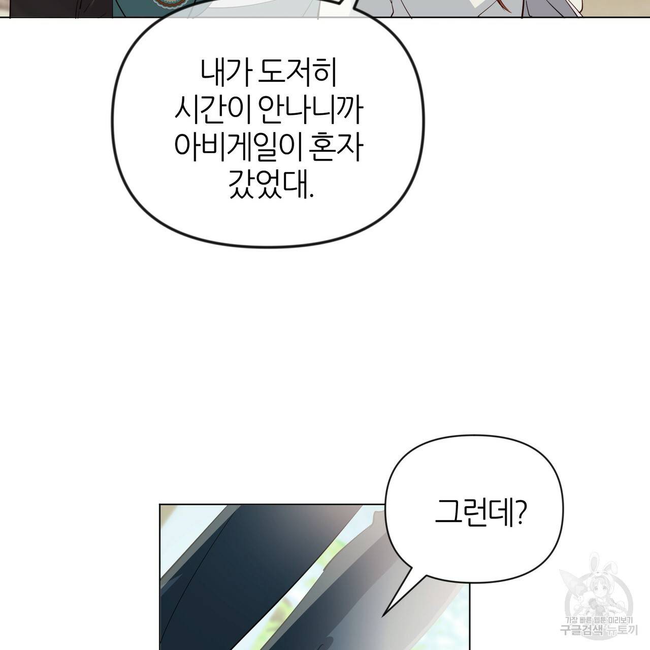 줄리엣, 여긴 캔자스가 아니야 35화 33